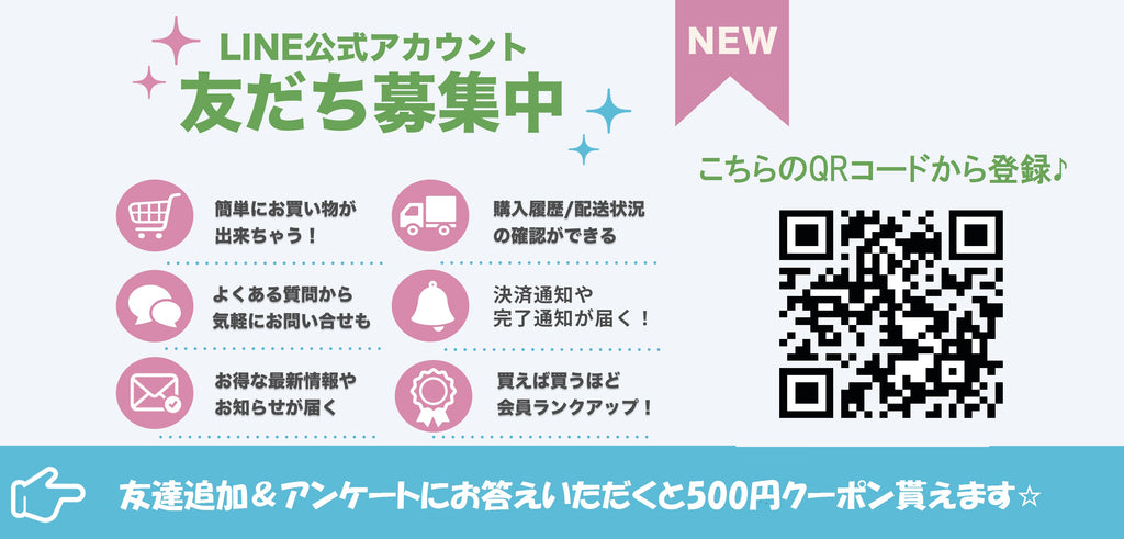 公式LINE始めました!