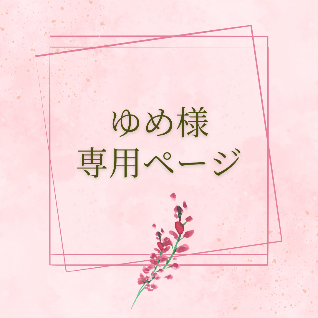 ゆめ様専用ページ – コトノハ Mizuhiki accessory